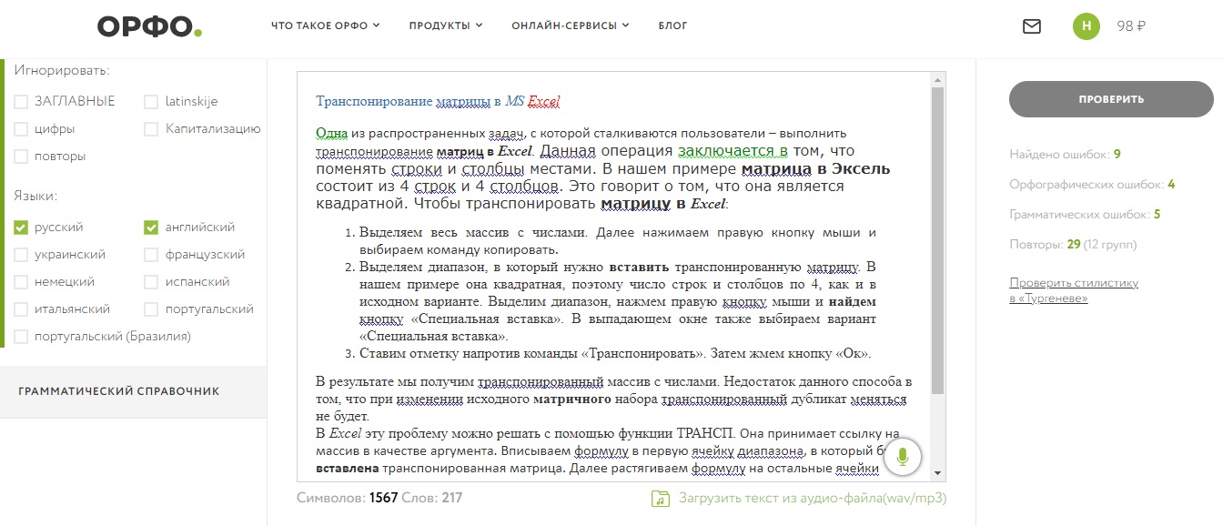 Слова для проверки грамотности. Проверка орфографии онлайн. Проверка текста на орфографию. Проверка текста на орфографию и запятые. Проверка текста.