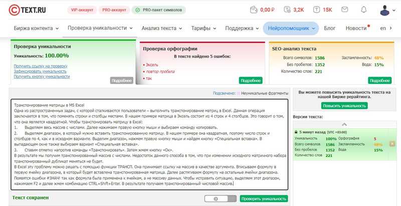 Проверить качество текста. Ru. Проверить качество текста. Проверить качество текста. Качество текста.