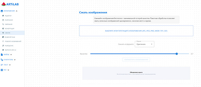 Скриншот сервиса ARTiLAB
