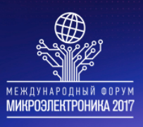 Международный форум Микроэлектроника 2017