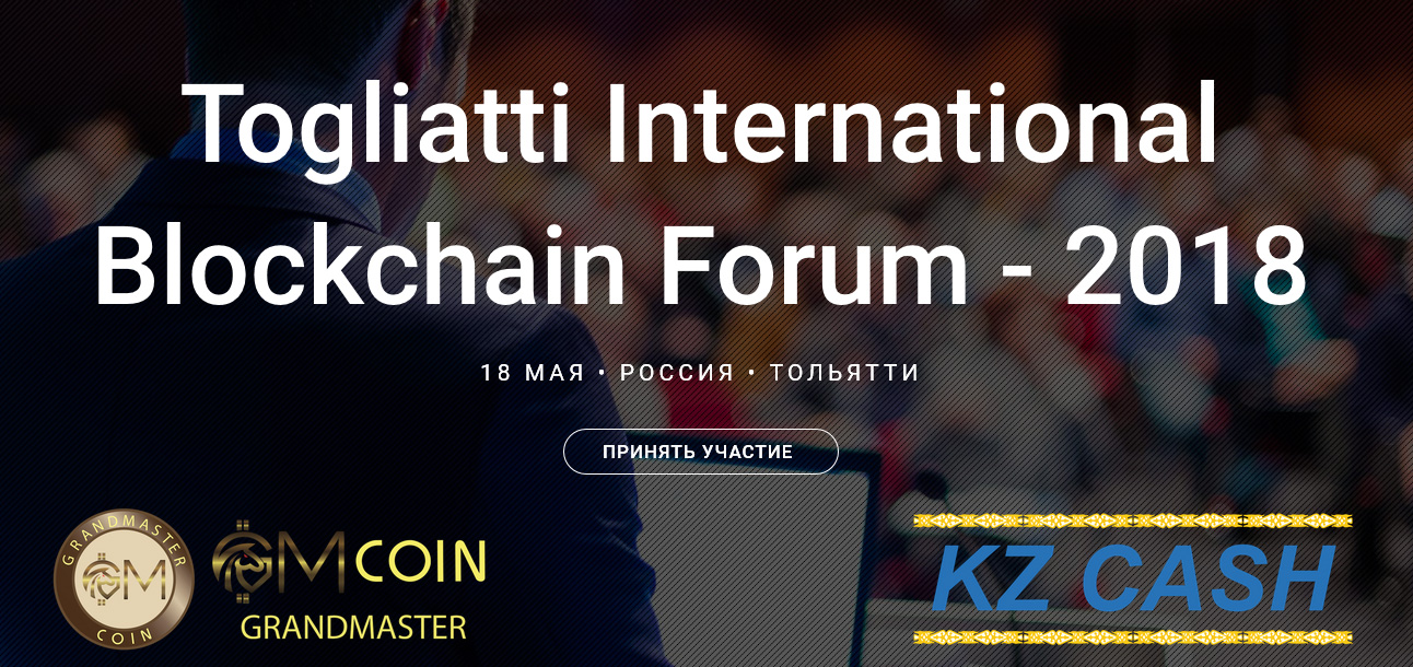 Togliatti International Blockchain Forum - 2018