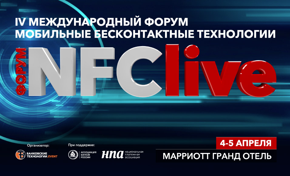 NFC LIVE Moscow 2018