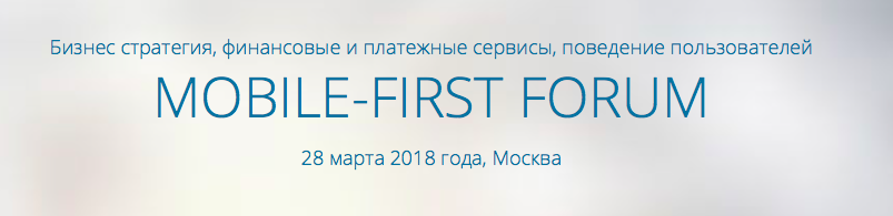 Mobile-First Forum 2018