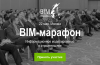 BIM-марафон - баннер - Москва.png