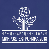 Микроэлектроника - 2018