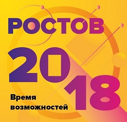 Молодежный форум Южного федерального округа «Ростов»