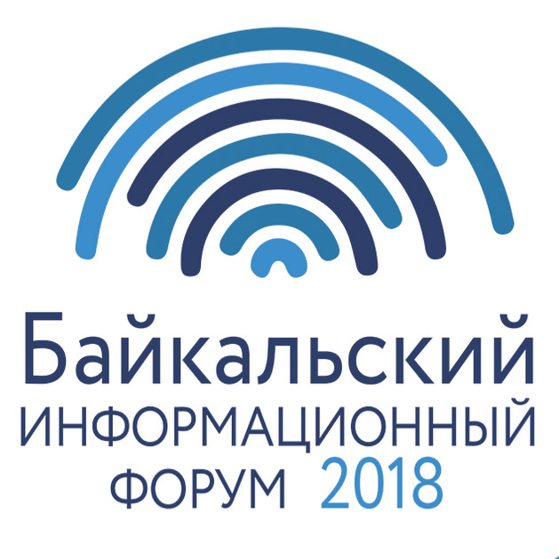 Байкальский информационный форум 2018