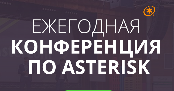 AsterConf 2018