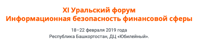Информационная безопасность финансовой сферы 2019
