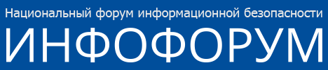 Инфофорум Крым-2019