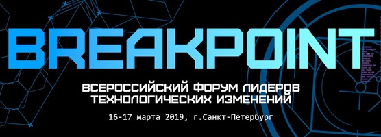 BreakPoint в Санкт-Петербурге
