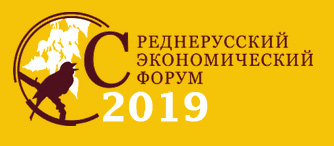 Среднерусский экономический форум 2019