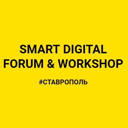 SMART DIGITAL FORUM