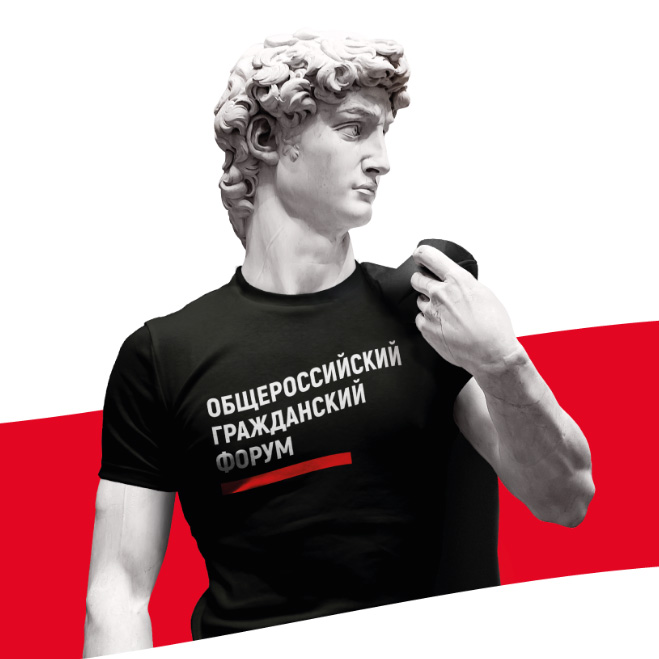 Общероссийский гражданский форум 2019
