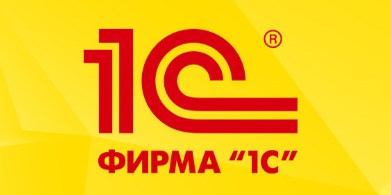Решения 1С для цифровизации бизнеса