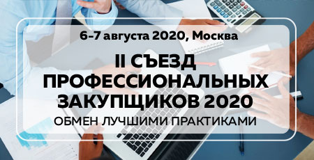 Практика корпоративных закупок