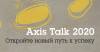 Axis Talks.jpg