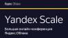Yandex Scale.jpg
