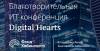 Digital Hearts - 2020.jpg