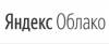 Яндекс Облако.jpg