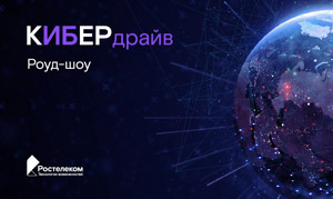 КиберДрайв Саратов