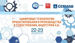 Цифровые технологии проектирования и производства в судостроении. Индустрия 4.0