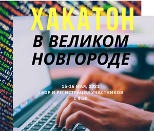 Мудрый ХАК 2021