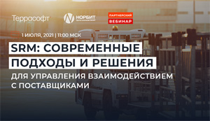 SRM: современные подходы и решения