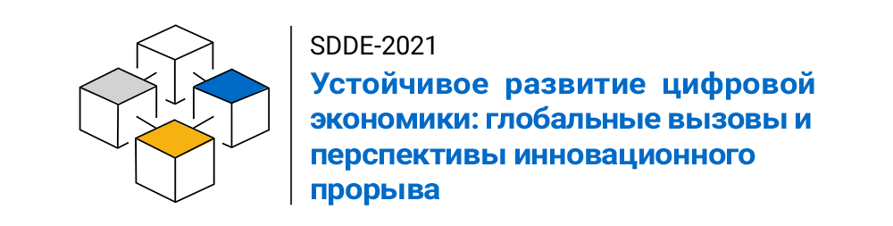 Устойчивое развитие цифровой экономики: Глобальные вызовы и перспективы инновационного прорыва