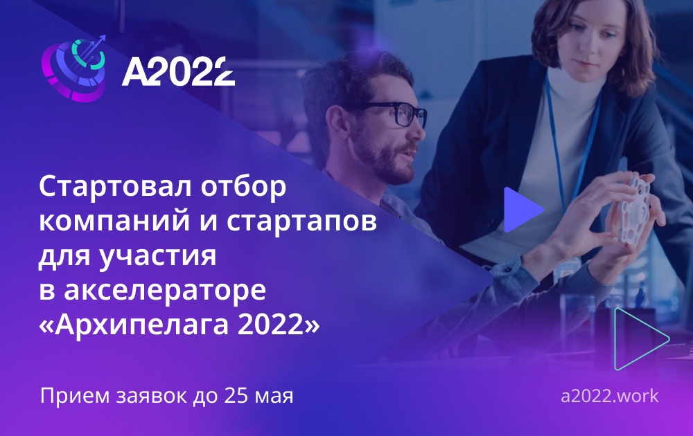 Архипелаг 2022