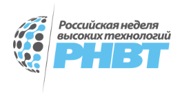 Российская неделя высоких технологий (РНВТ 2023)