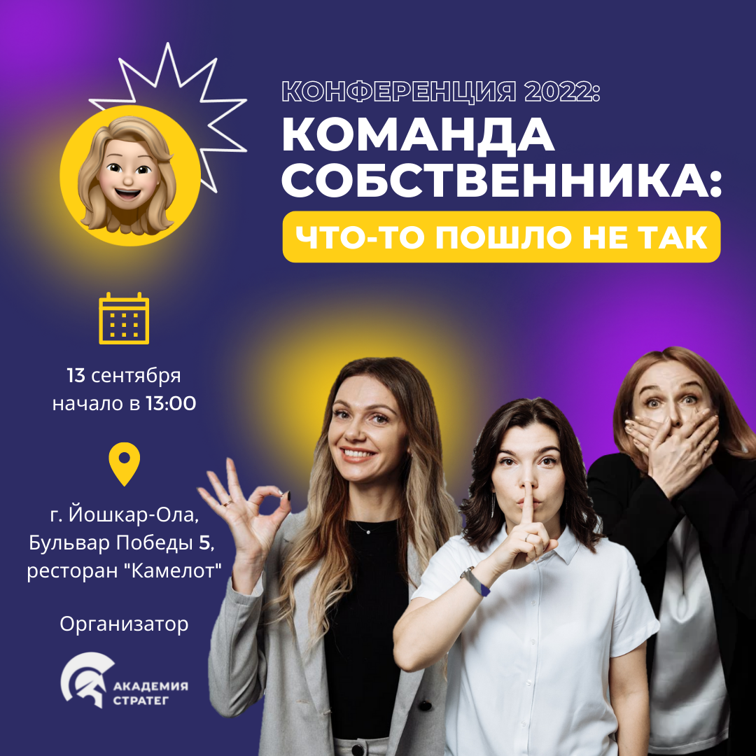 Команда собственника: что-то пошло не так