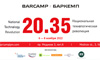 Баркемп - 2022 «Национальная техническая революция 20.35»