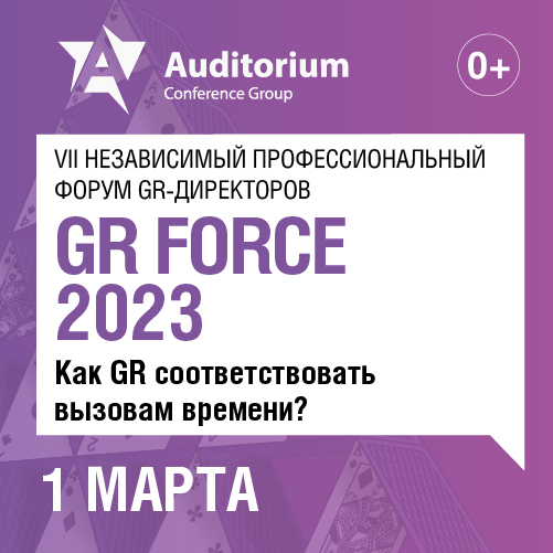 GR Force 2023