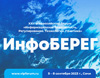 ИнфоБЕРЕГ 2023