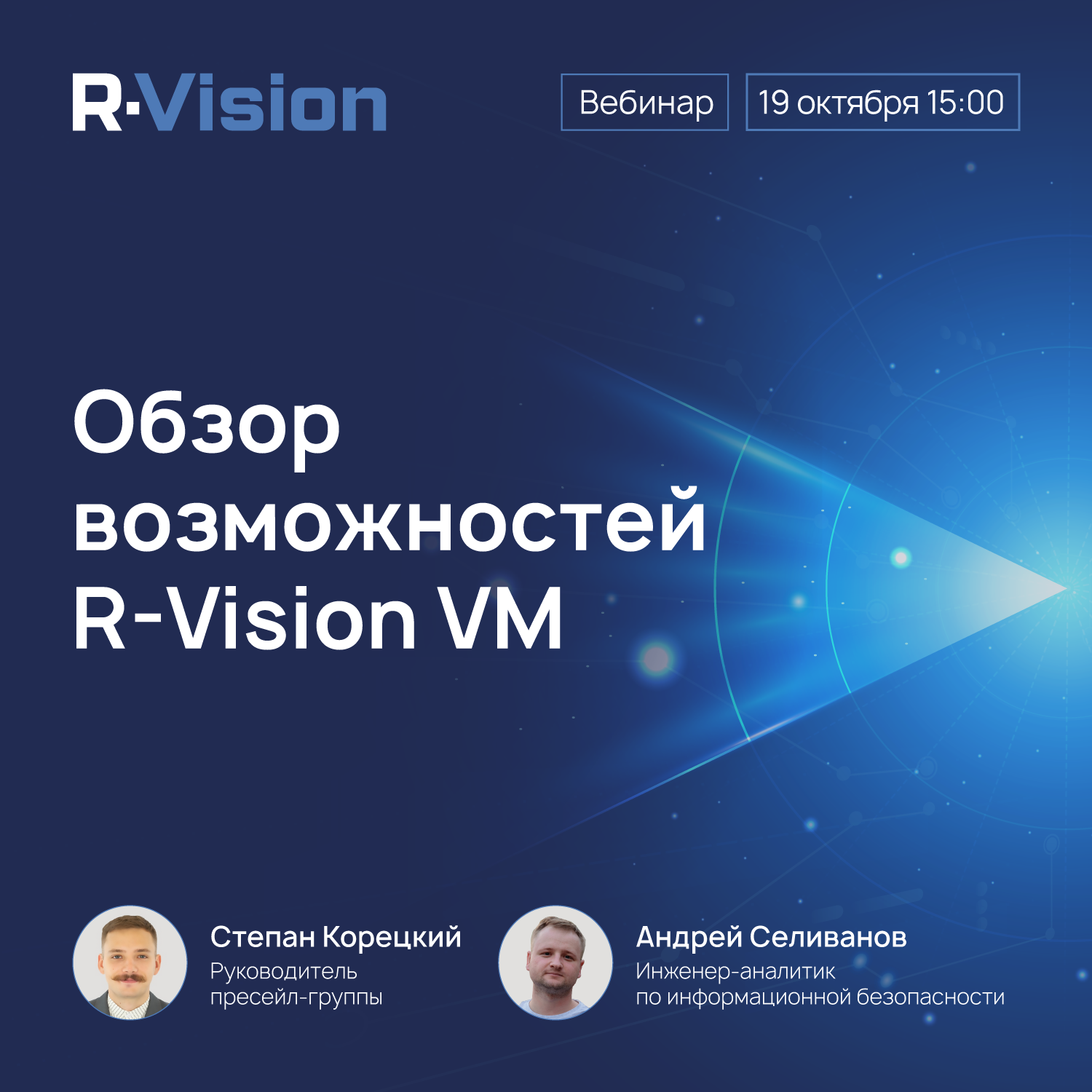 Обзор возможностей R-Vision VM