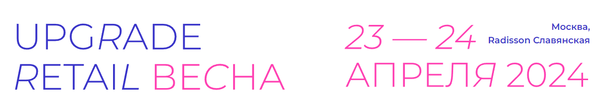 UPGRADE Retail Весна 2024