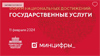 Форум национальных достижений: государственные услуги