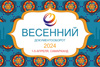 Весенний документооборот 2024