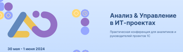 Анализ & Управление в ИТ-проектах 2024