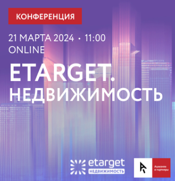 eTarget. Недвижимость