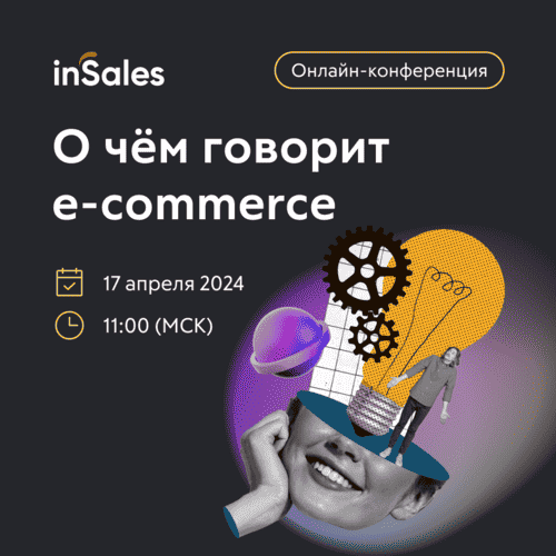 О чём говорит e-commerce
