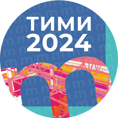 Технологии информационного моделирования и инжиниринга (ТИМИ Казань-2024)