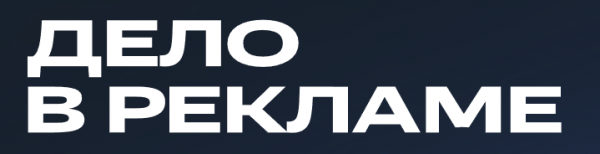 Дело в рекламе. Нижний Новгород