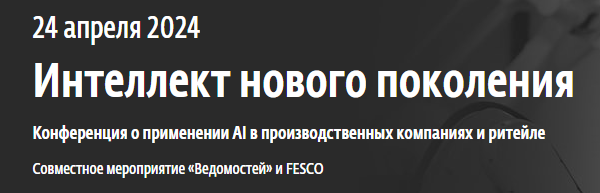 Интеллект нового поколения