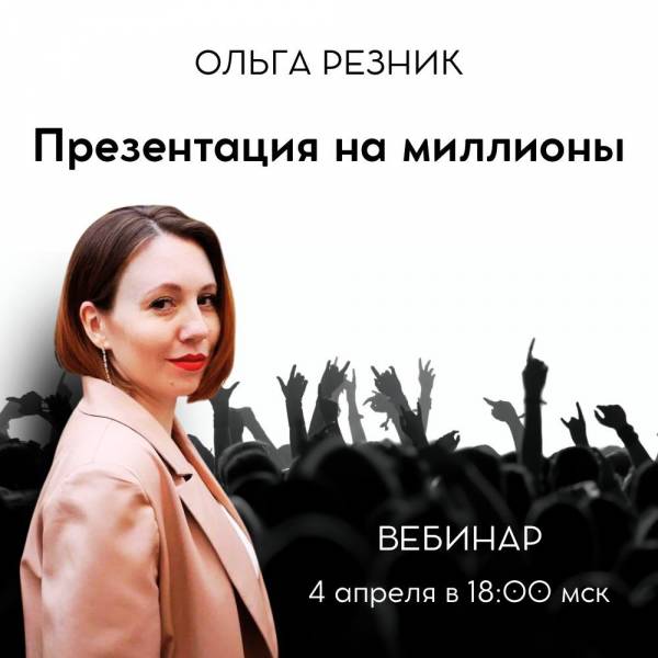 Презентация на миллион