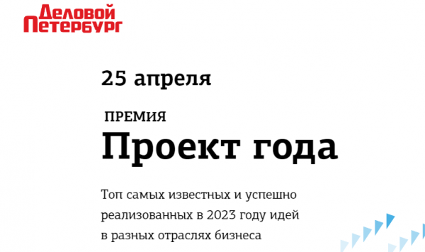 Проект года 2024