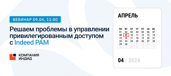 Решаем проблемы в управлении привилегированным доступом с Indeed PAM