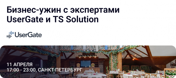 Экосистема UserGate SUMMA. Что нового?