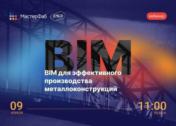 Цифровые инструменты на заводе металлоконструкций